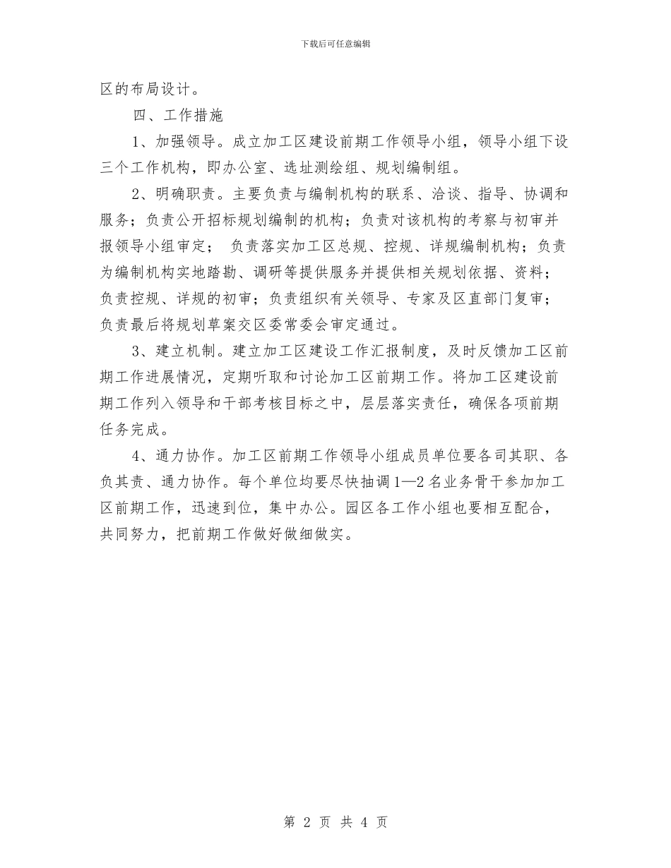 旅游商品加工区前期工作方案与旅游安全专项检查整治方案汇编_第2页