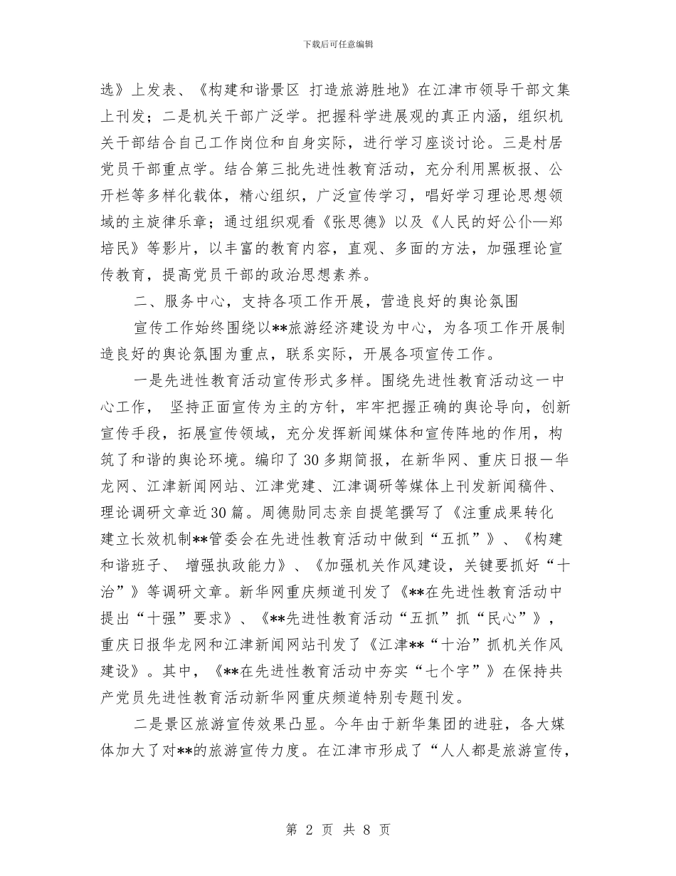 旅游区思想宣传工作总结与旅游区思想宣传工作总结范文汇编_第2页