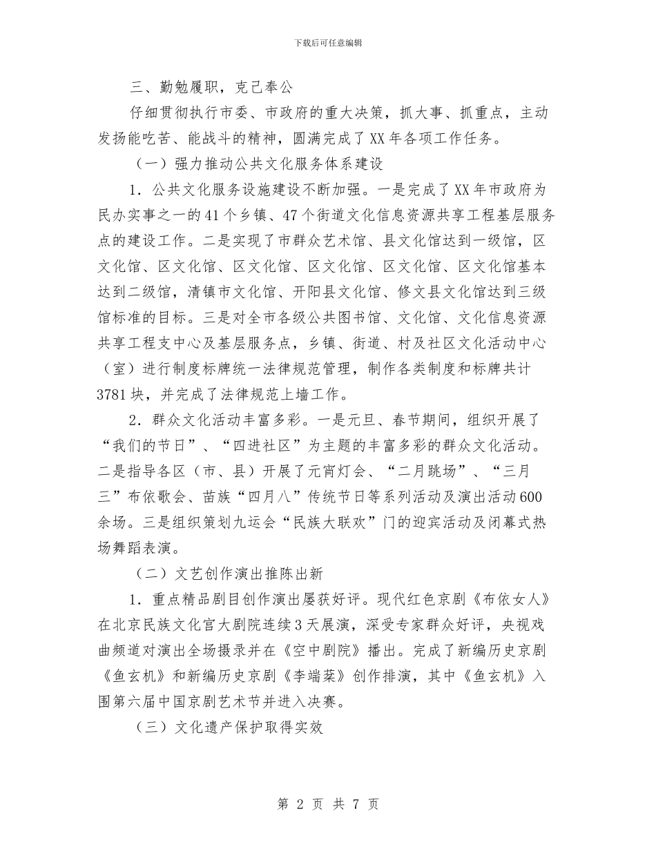 旅游委干部个人工作汇报与旅游委纪检组长工作汇报汇编_第2页