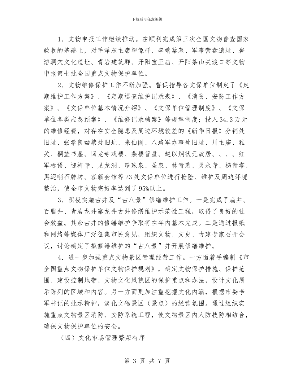 旅游委干部个人工作汇报与旅游委纪检组长工作汇报汇编_第3页