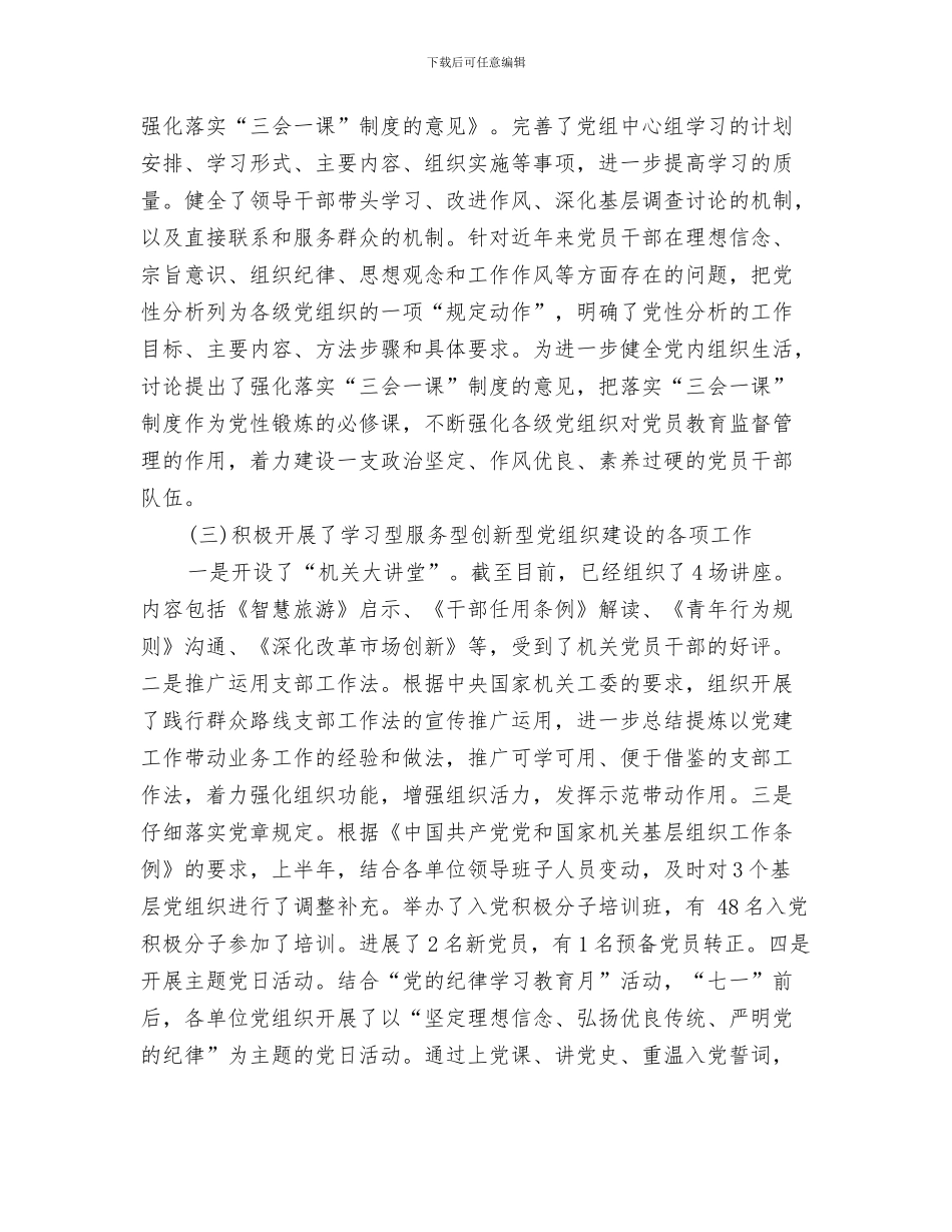 旅游客运安全工作总结与旅游局2024年上半年工作总结汇编_第3页