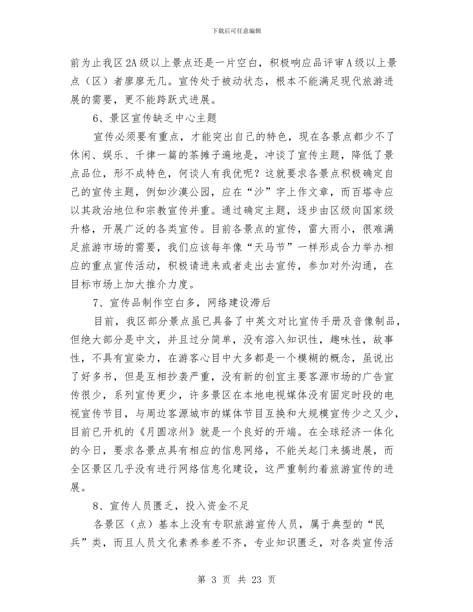 旅游宣传包装促销方案_第3页