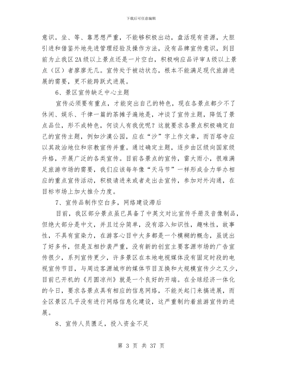 旅游宣传包装促销方案-1与旅游宣传包装促销方案汇编_第3页