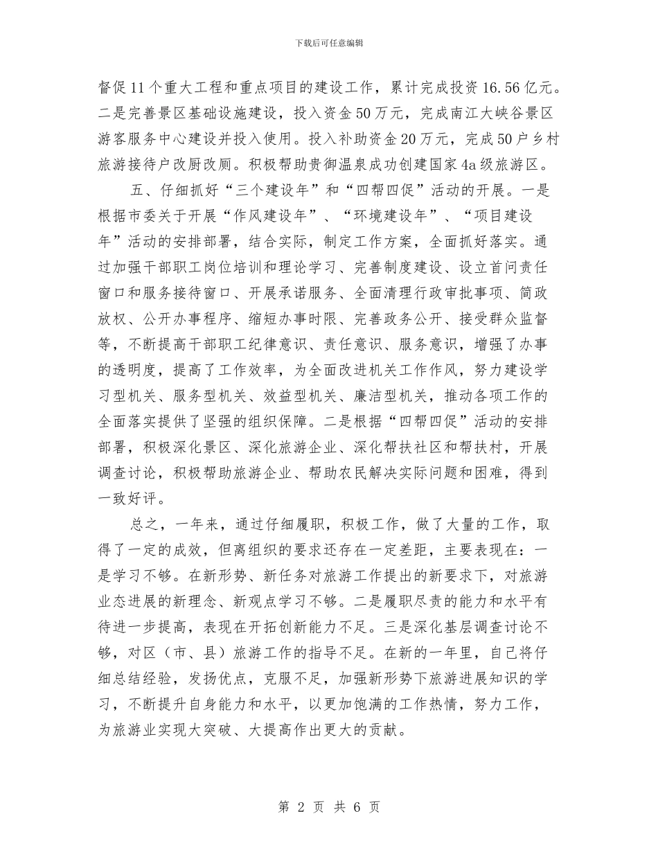 旅游委副主任工作报告与旅游安全管理整治工作方案汇编_第2页