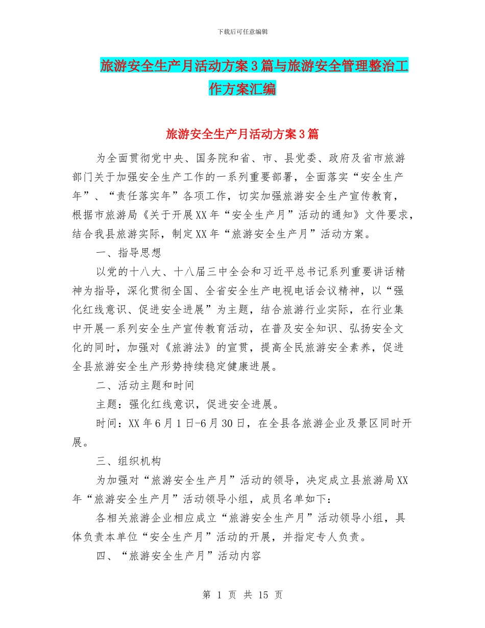 旅游安全生产月活动方案3篇与旅游安全管理整治工作方案汇编_第1页