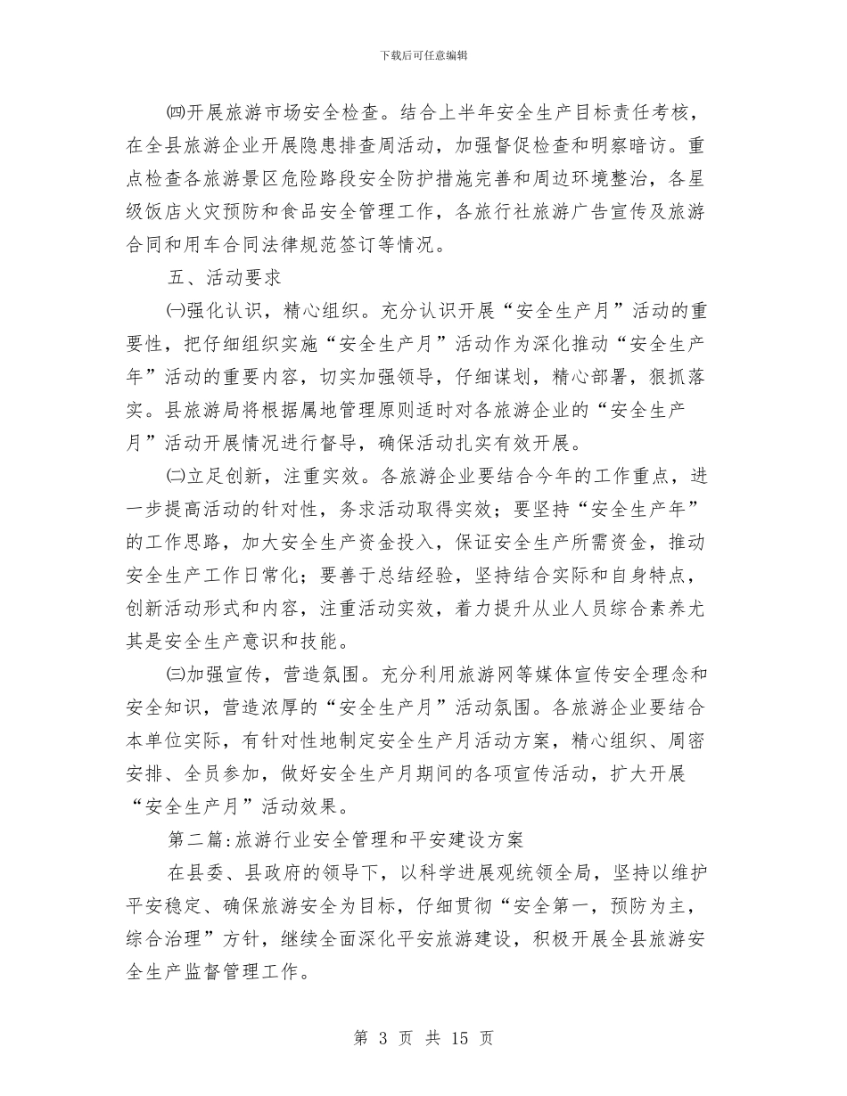 旅游安全生产月活动方案3篇与旅游安全管理整治工作方案汇编_第3页