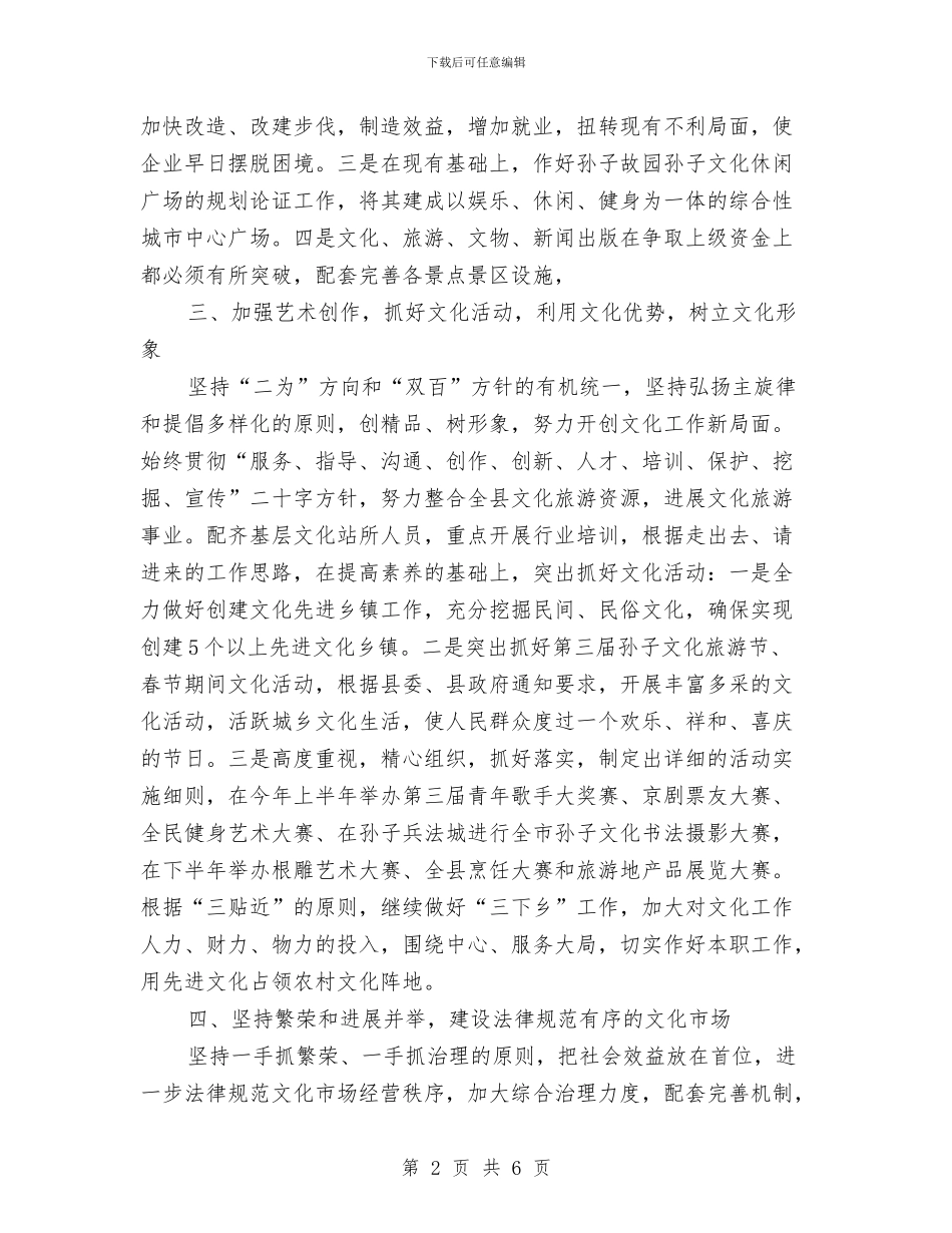 旅游局2024年旅游工作计划与旅游局下半年工作思路推荐汇编_第2页