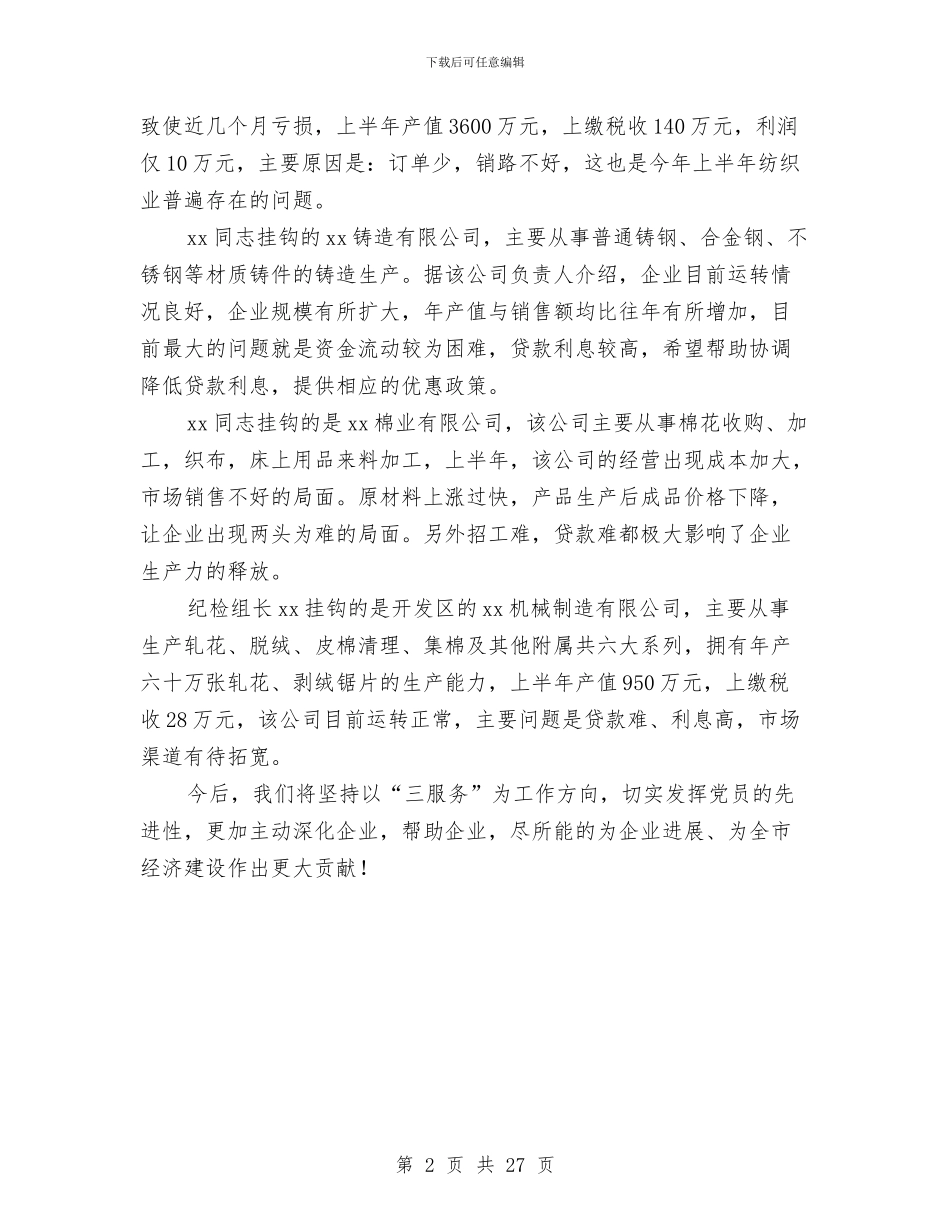 旅游局2024年深入开展“三服务”工作情况汇报与旅游局党的群众路线实施方案3篇汇编_第2页