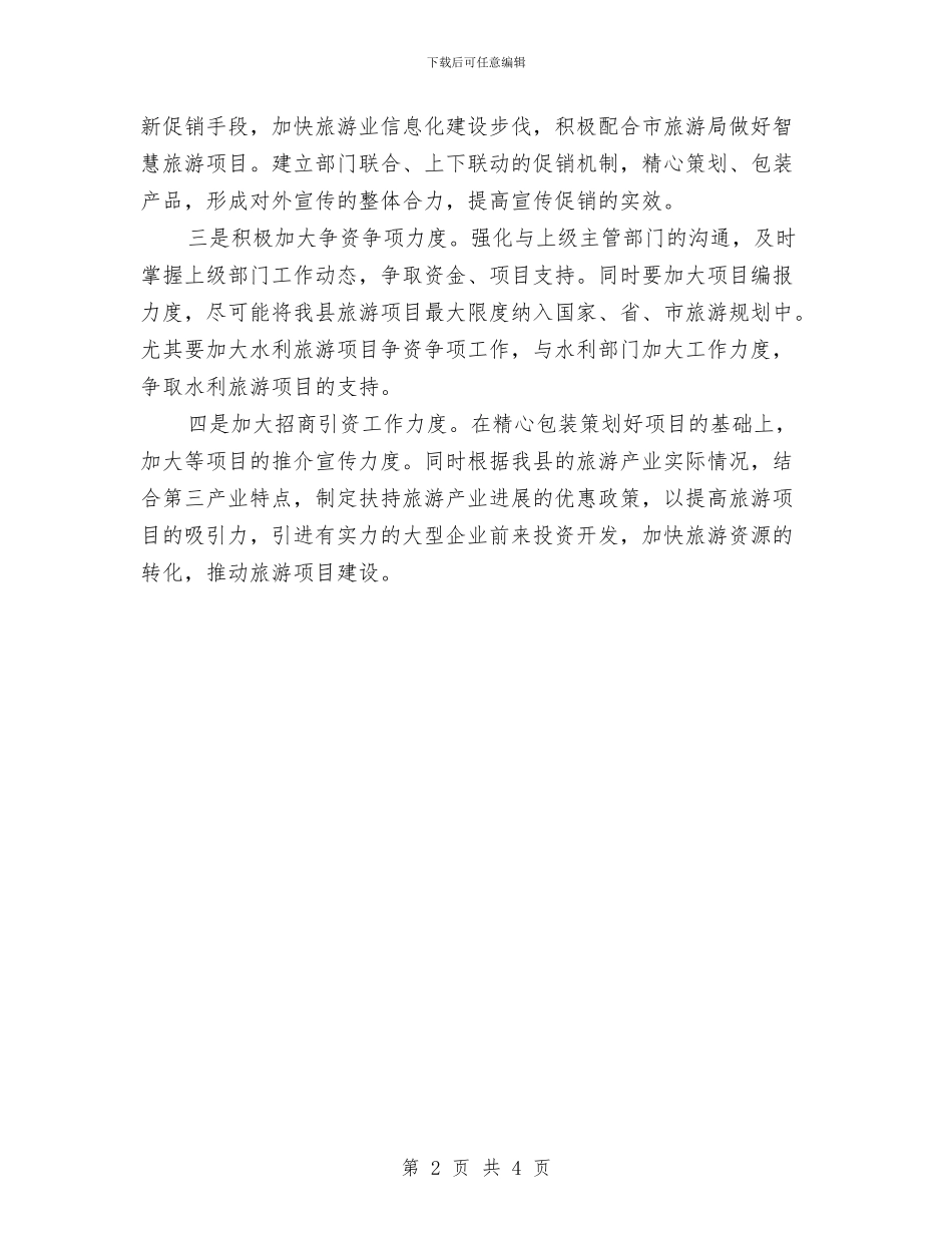 旅游局党委精神活动汇报与旅游局党风廉政建设宣传教育月活动情况报告汇编_第2页