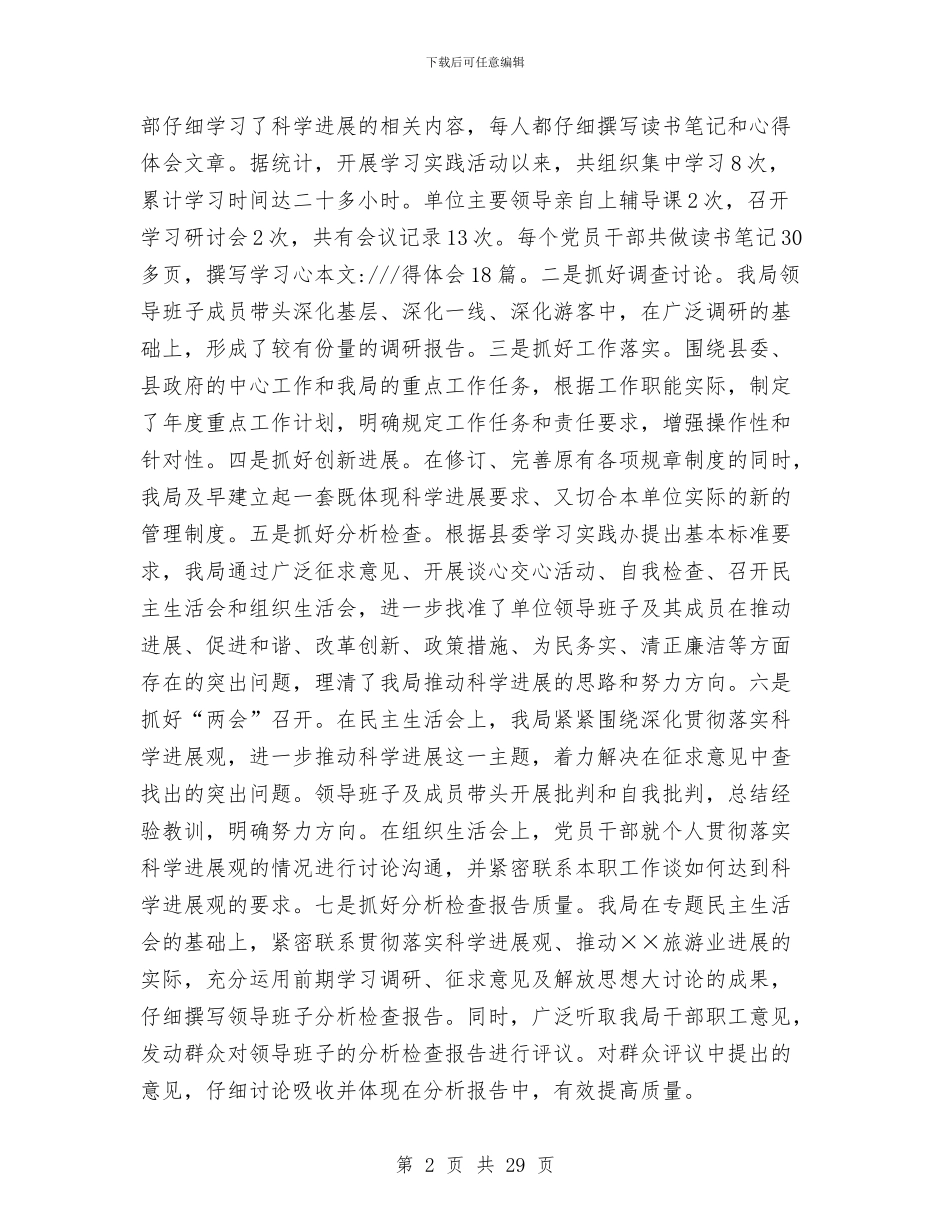 旅游局党建工作总结与旅游局党组书记考察材料汇编_第2页