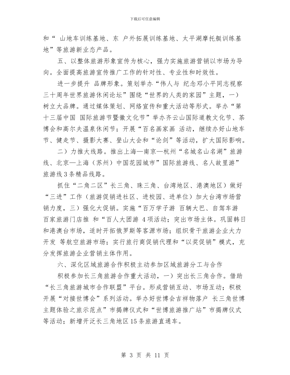 旅游局产业规范工作计划与旅游局党风廉政建设工作计划3篇汇编_第3页