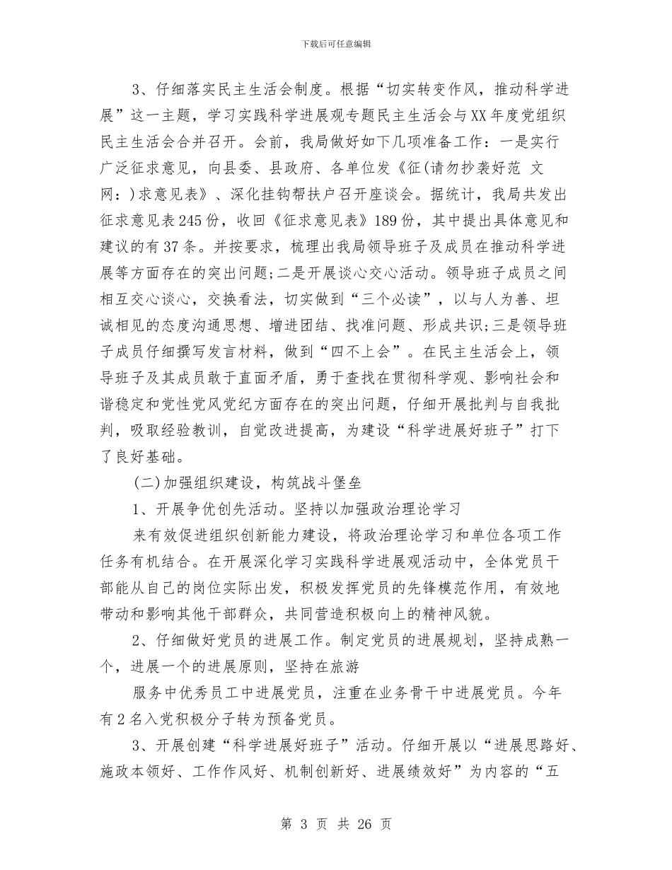 旅游局党建工作总结与旅游局党建工作汇报汇编_第3页