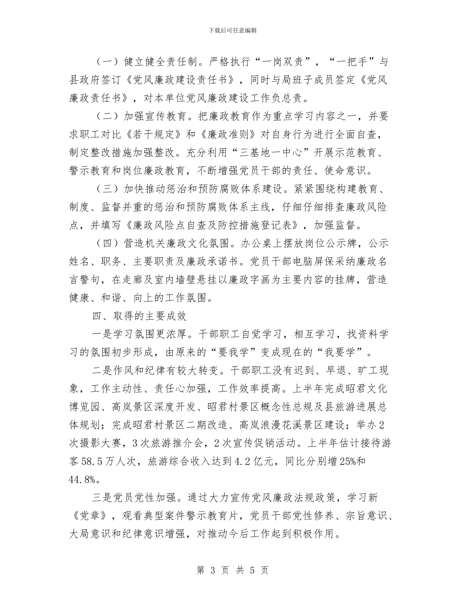 旅游局党组党建专项述职报告与旅游局党组计划生育工作总结汇编_第3页