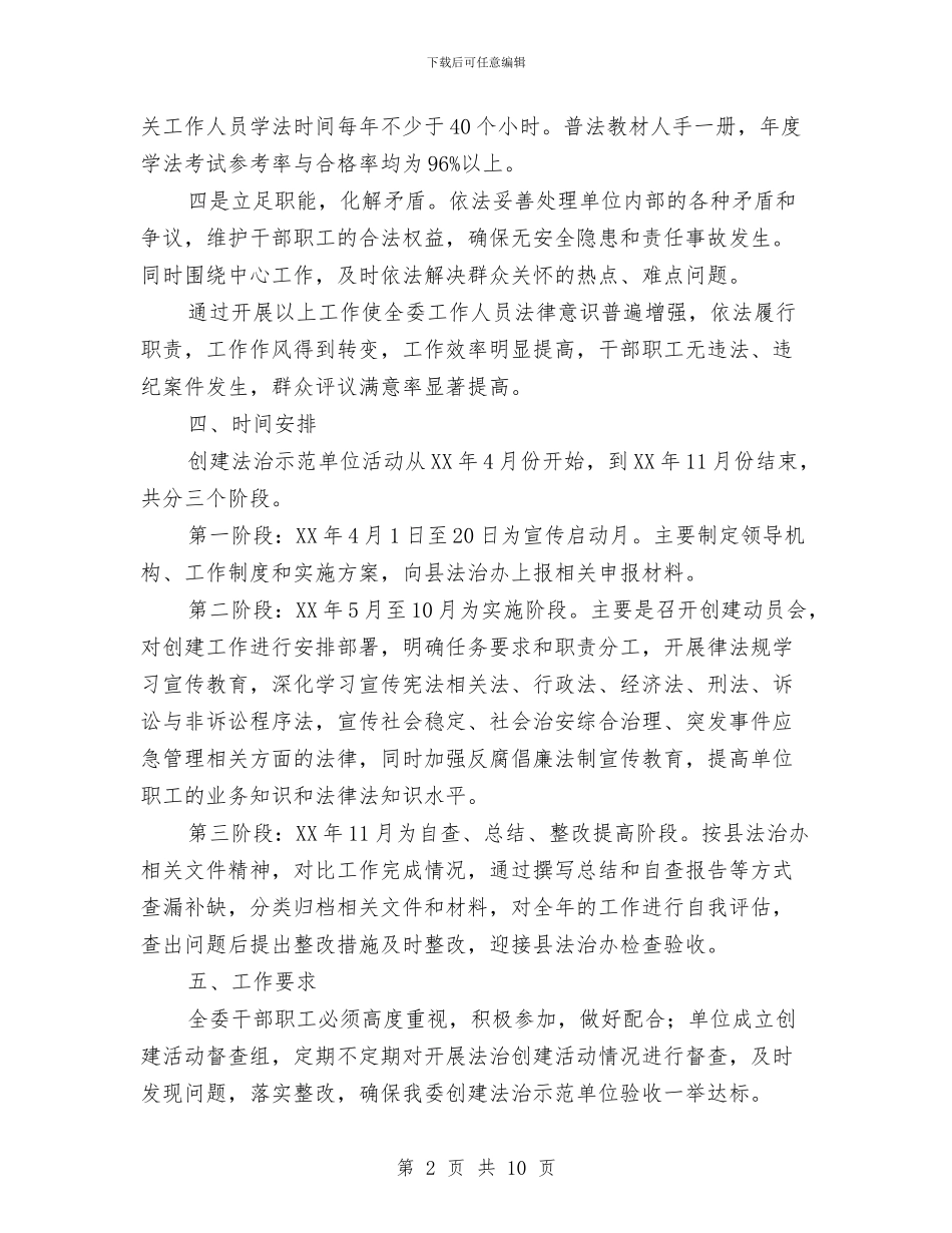 旅游局创建法治示范单位工作方案与旅游局在政风行风评议中的整改措施汇编_第2页