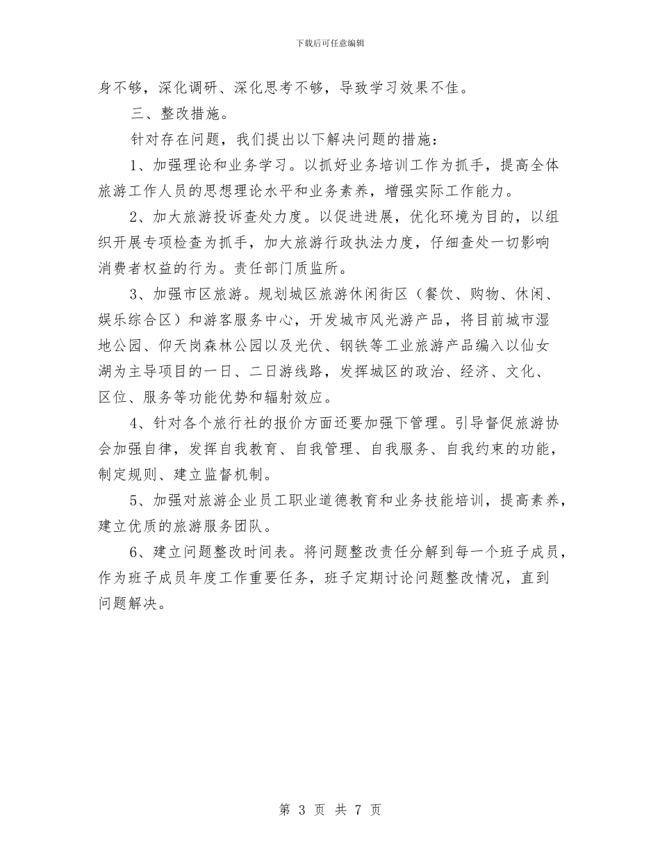 旅游局创业服务自查工作汇报与旅游局创优发展自查汇报_第3页