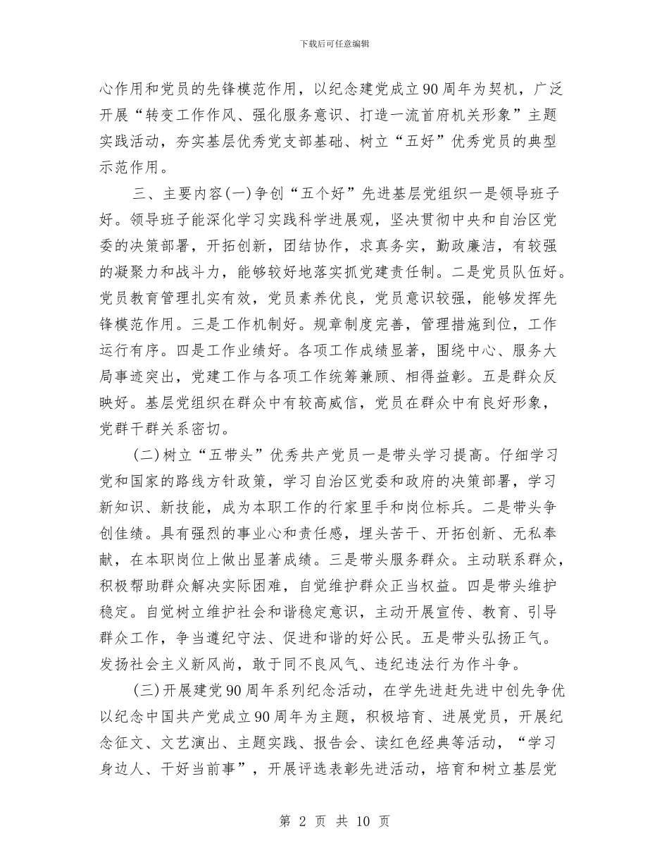 旅游局创先争优活动工作安排与旅游局创先争优活动计划汇编_第2页
