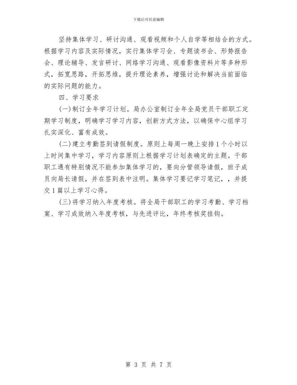 旅游局学习工作计划与旅游局工作总结与计划汇编_第3页