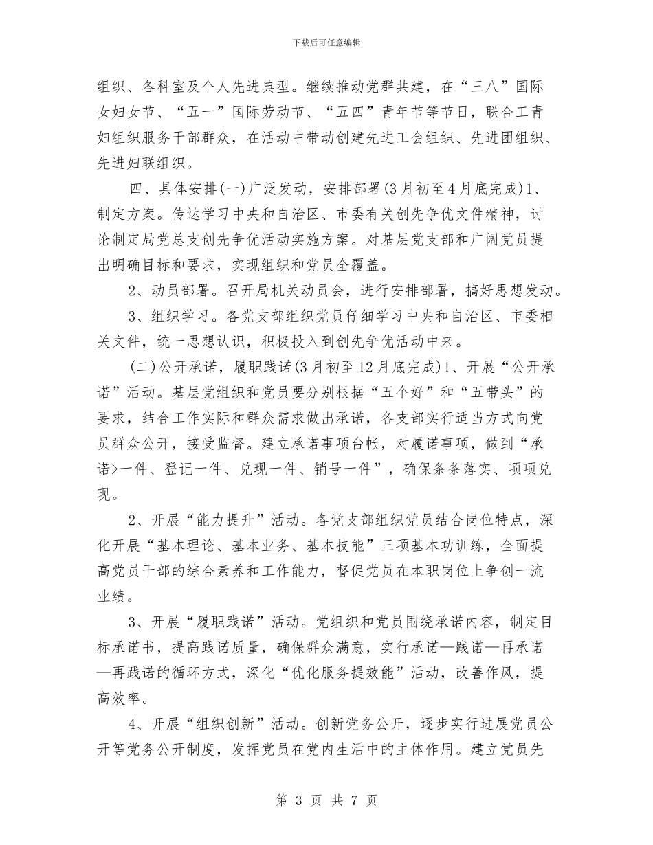 旅游局创先争优活动计划与旅游局后勤工作计划汇编_第3页