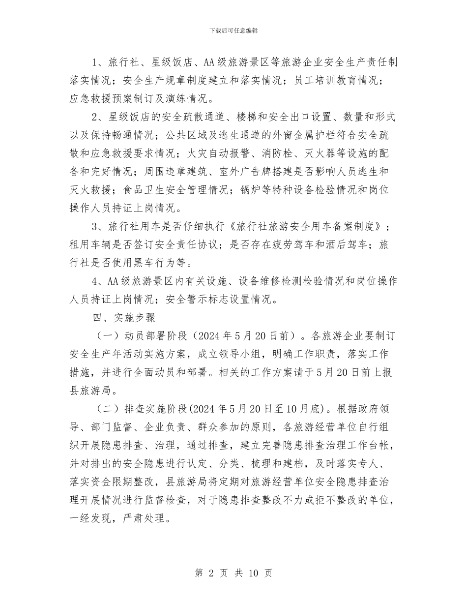 旅游局安全生产实施方案与旅游局廉洁从政整改措施汇编_第2页