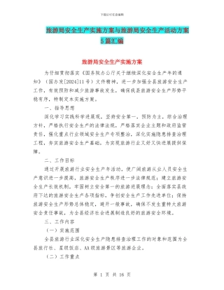 旅游局安全生产实施方案与旅游局安全生产活动方案5篇汇编
