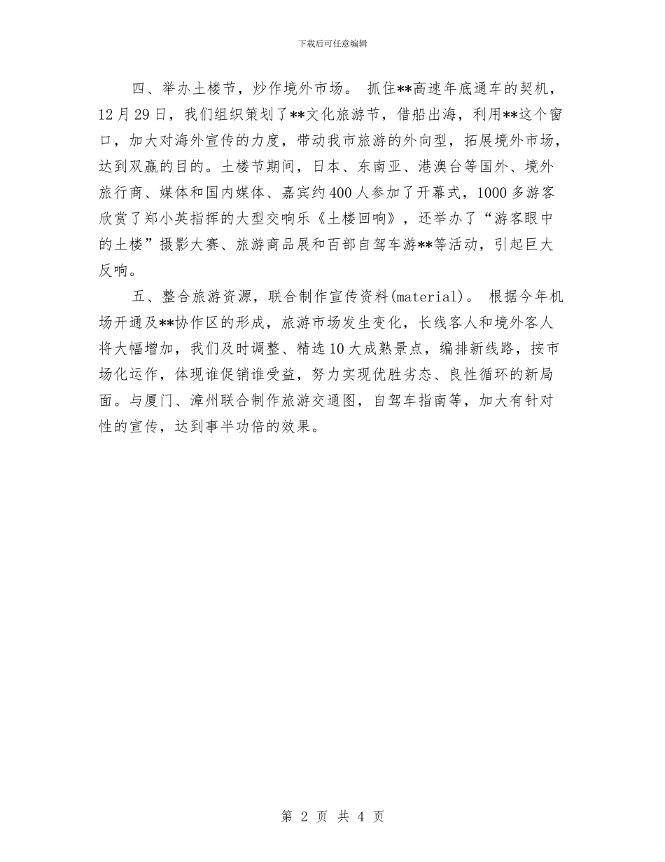 旅游局后勤工作计划与旅游局培训处工作计划汇编_第2页