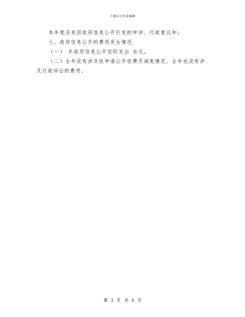 旅游局实践政务公开报告与旅游局宣传工作要点汇编_第3页
