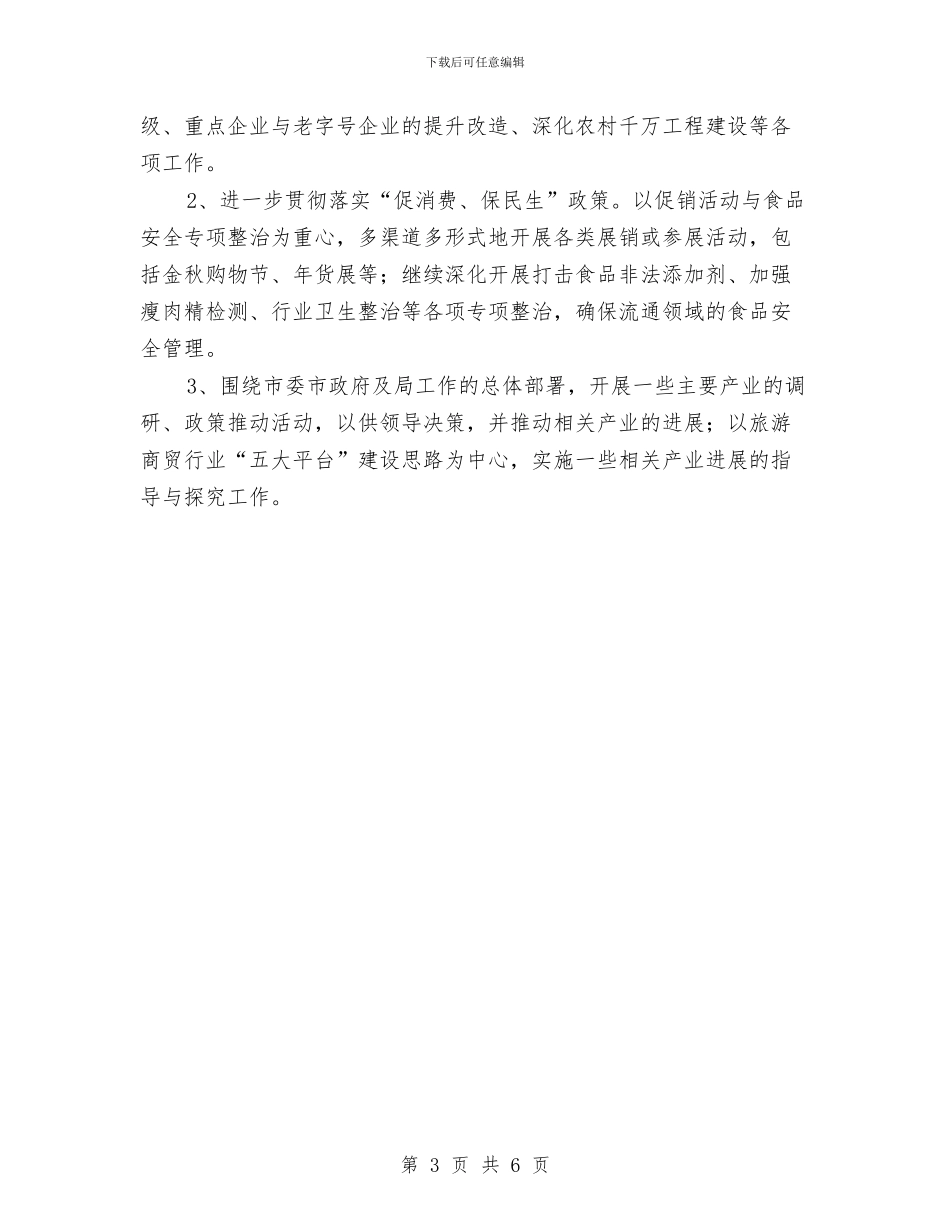 旅游局商贸科情况汇报与旅游局季度工作总结汇编_第3页