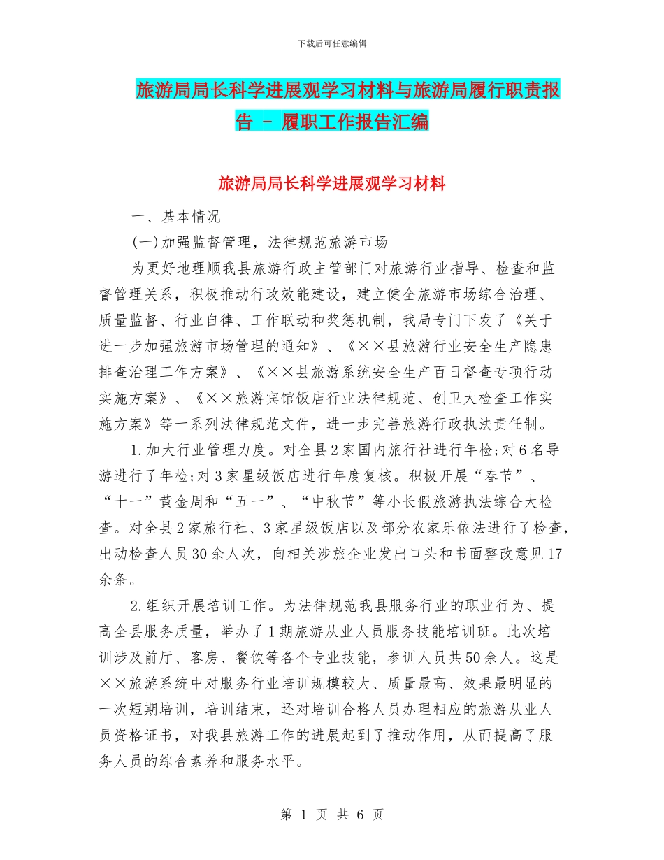 旅游局局长科学发展观学习材料与旅游局履行职责报告_第1页