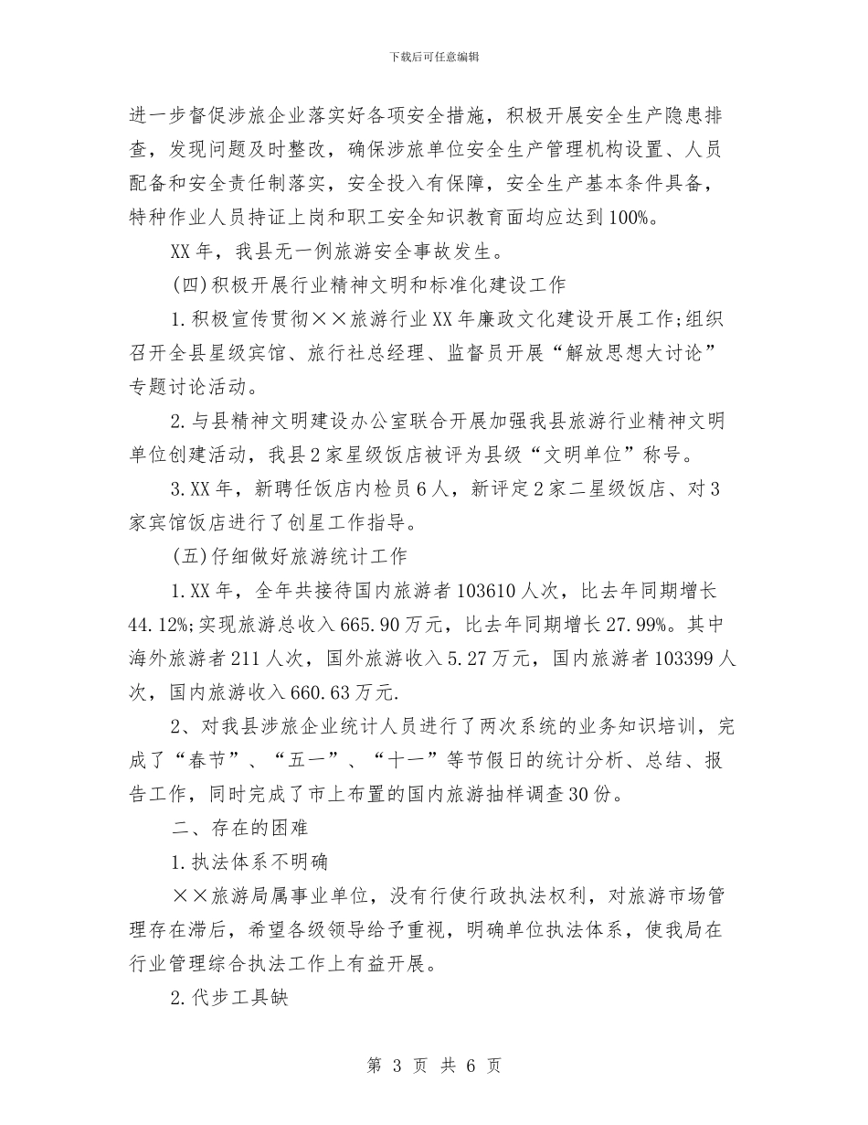 旅游局局长科学发展观学习材料与旅游局履行职责报告_第3页