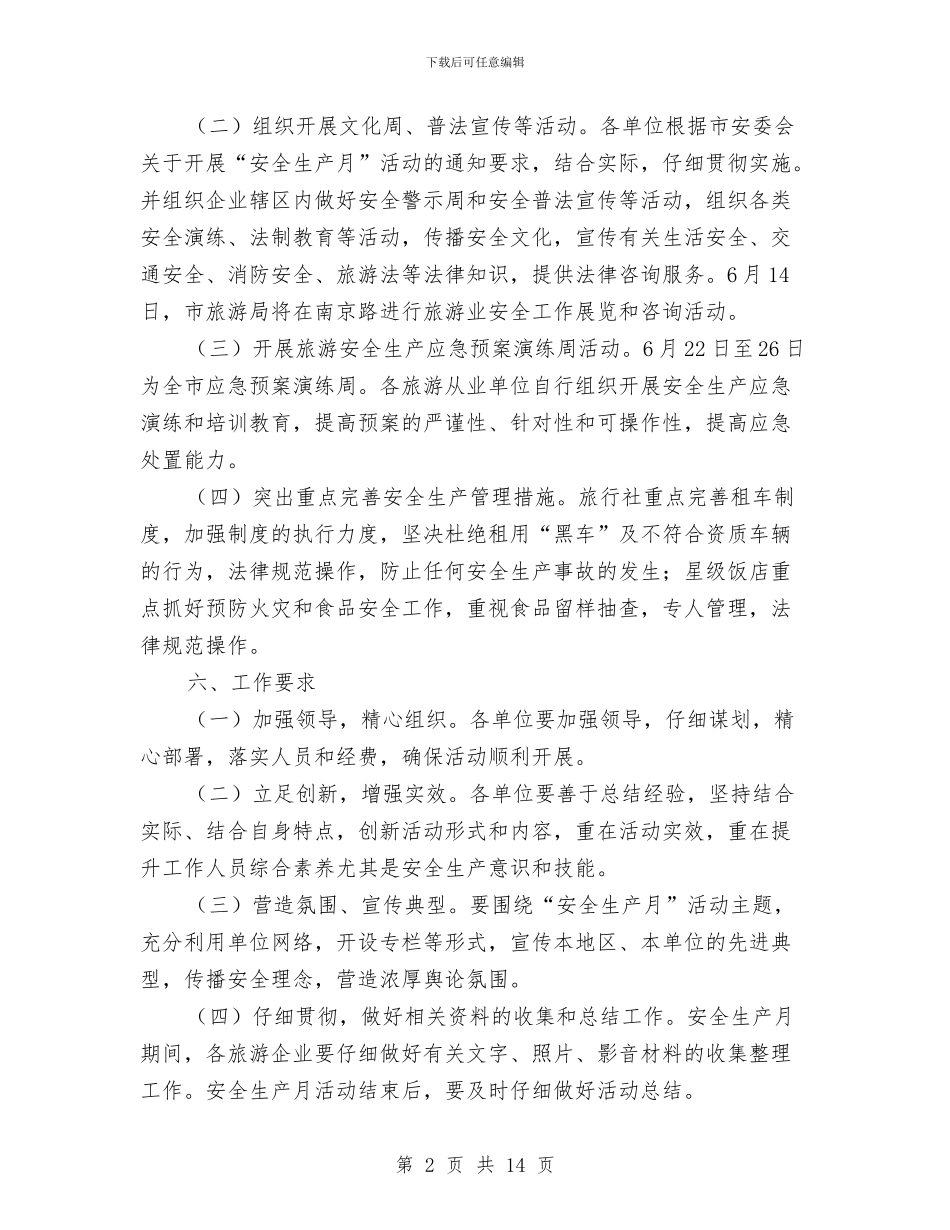 旅游局安全生产月活动方案与旅游局安全生产活动方案5篇汇编_第2页