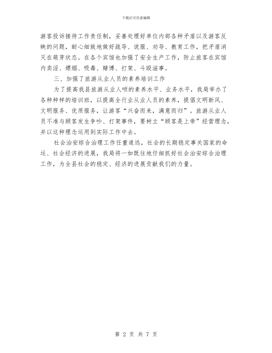 旅游局履行职责报告_第2页