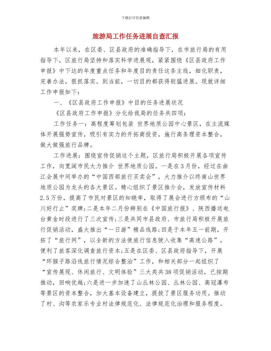 旅游局履行职责报告_第3页