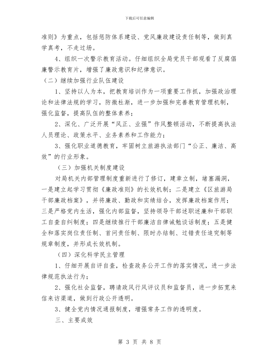 旅游局工作报告与2018年工作计划范文与旅游局年度依法治理工作计划范文汇编_第3页