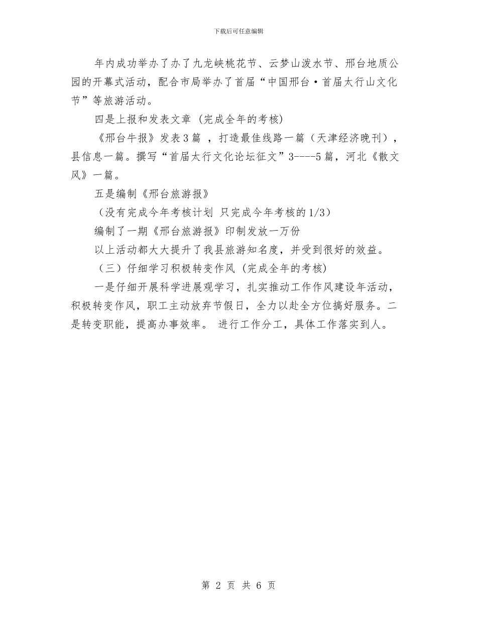 旅游局市场开发科工作总结与旅游局干部个人述职报告汇编_第2页