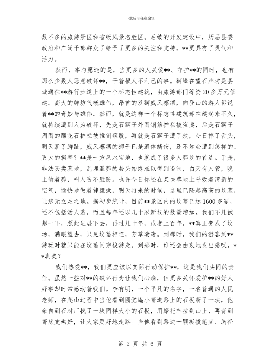 旅游局干部建国60周年演讲稿：让我们的心灵同美与旅游局干部驻村帮扶工作总结汇编_第2页