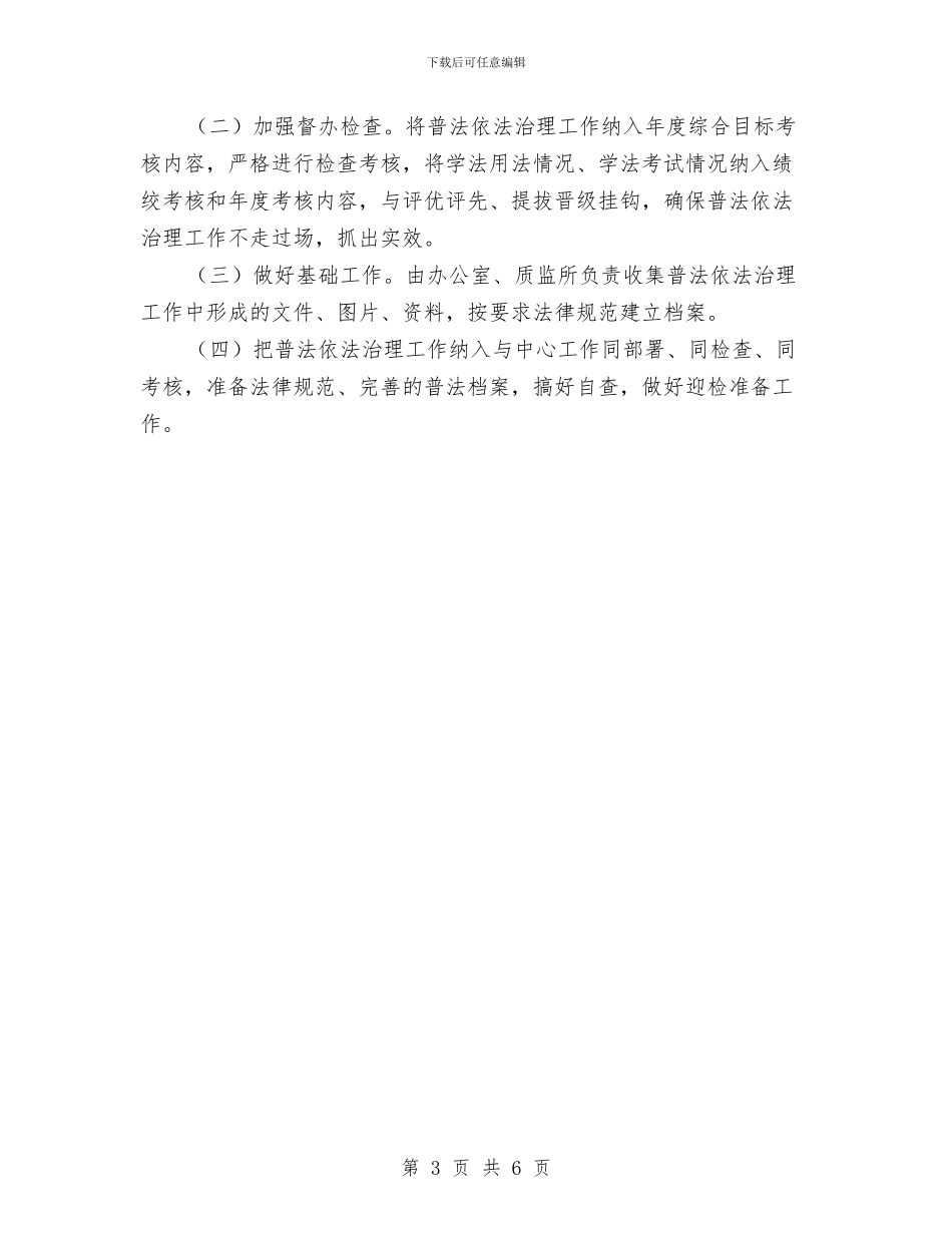 旅游局年度依法治理工作计划与旅游局年度依法治理工作计划范文汇编_第3页