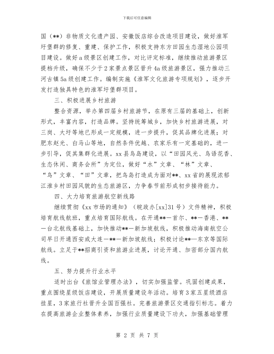 旅游局工作计划表与旅游局年度依法治理工作计划汇编_第2页