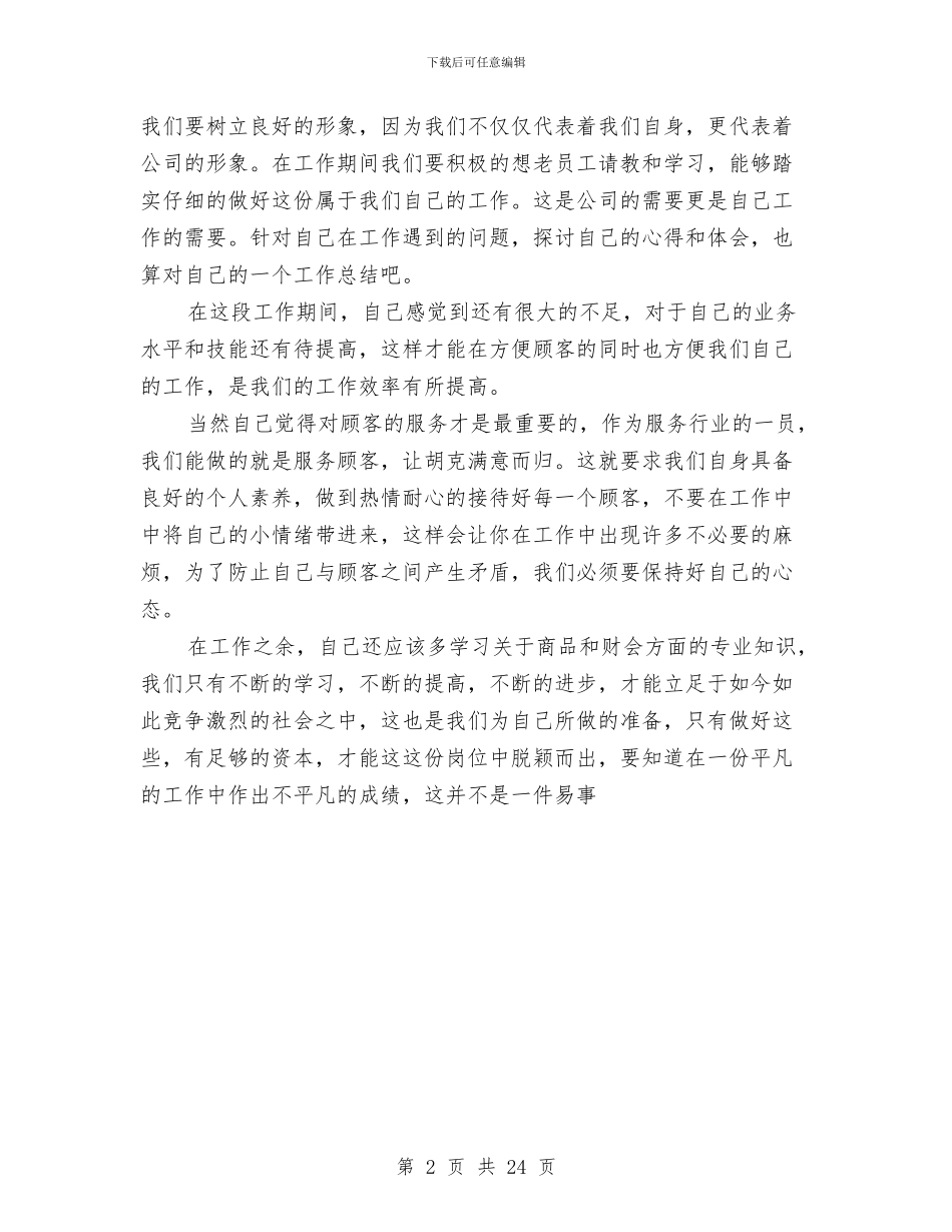 旅游局年终工作总结与旅游局年终工作总结最新范文汇编_第2页