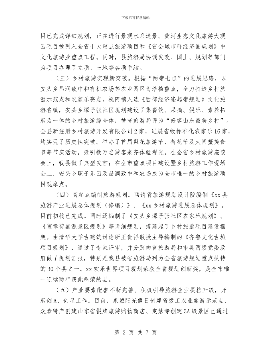 旅游局年终工作总结范例与旅游局廉洁机关建设工作总结汇编_第2页