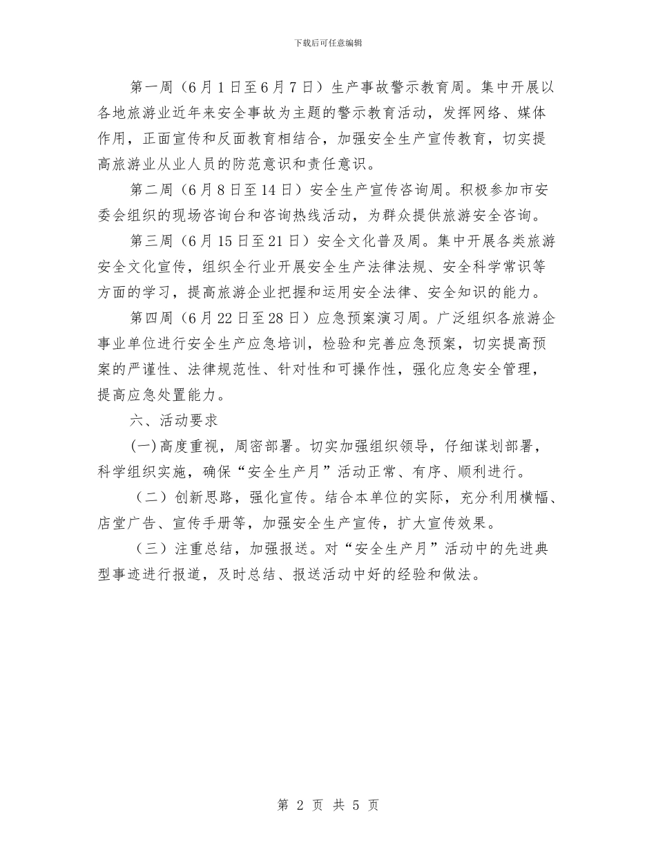 旅游局开展安全生产活动方案与旅游局暑期宣传促销方案汇编_第2页
