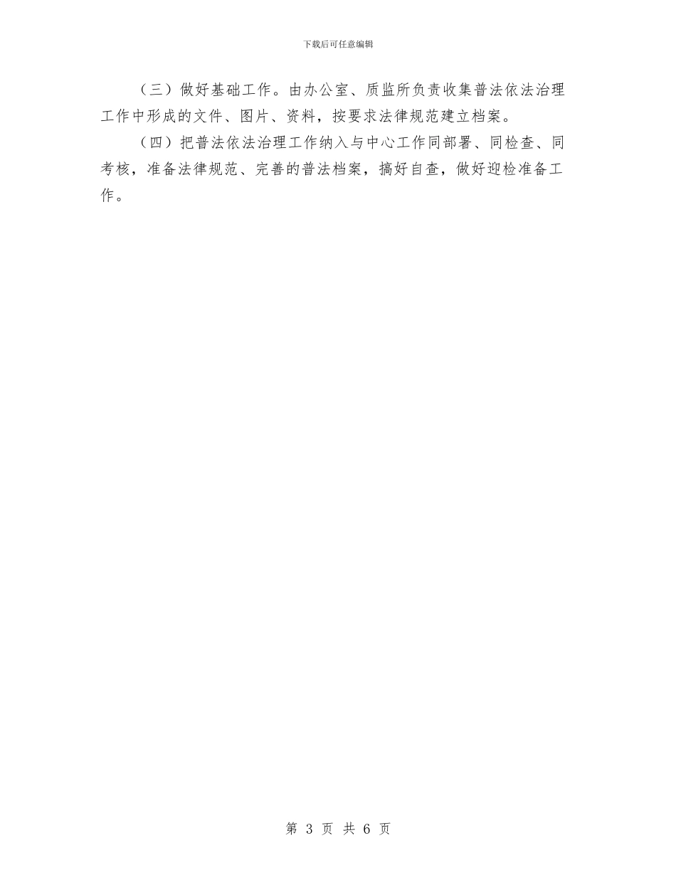 旅游局年度工作计划开头与旅游局扶贫攻坚年度工作计划汇编_第3页