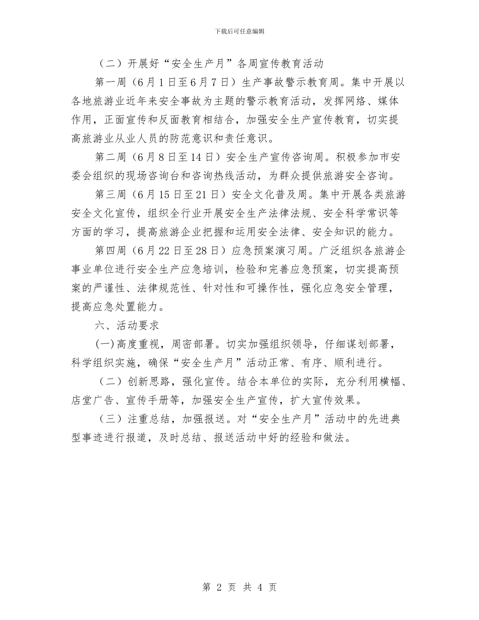 旅游局开展安全生产活动方案与旅游局民主评议回头看实施方案汇编_第2页