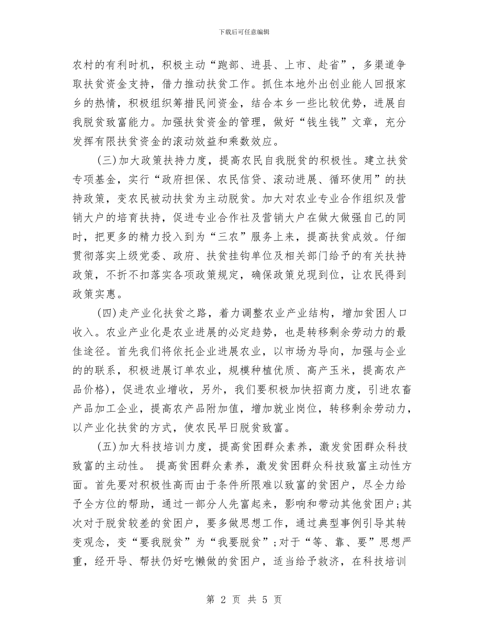 旅游局扶贫攻坚年度工作计划范文与旅游局推进旅游发展工作计划汇编_第2页