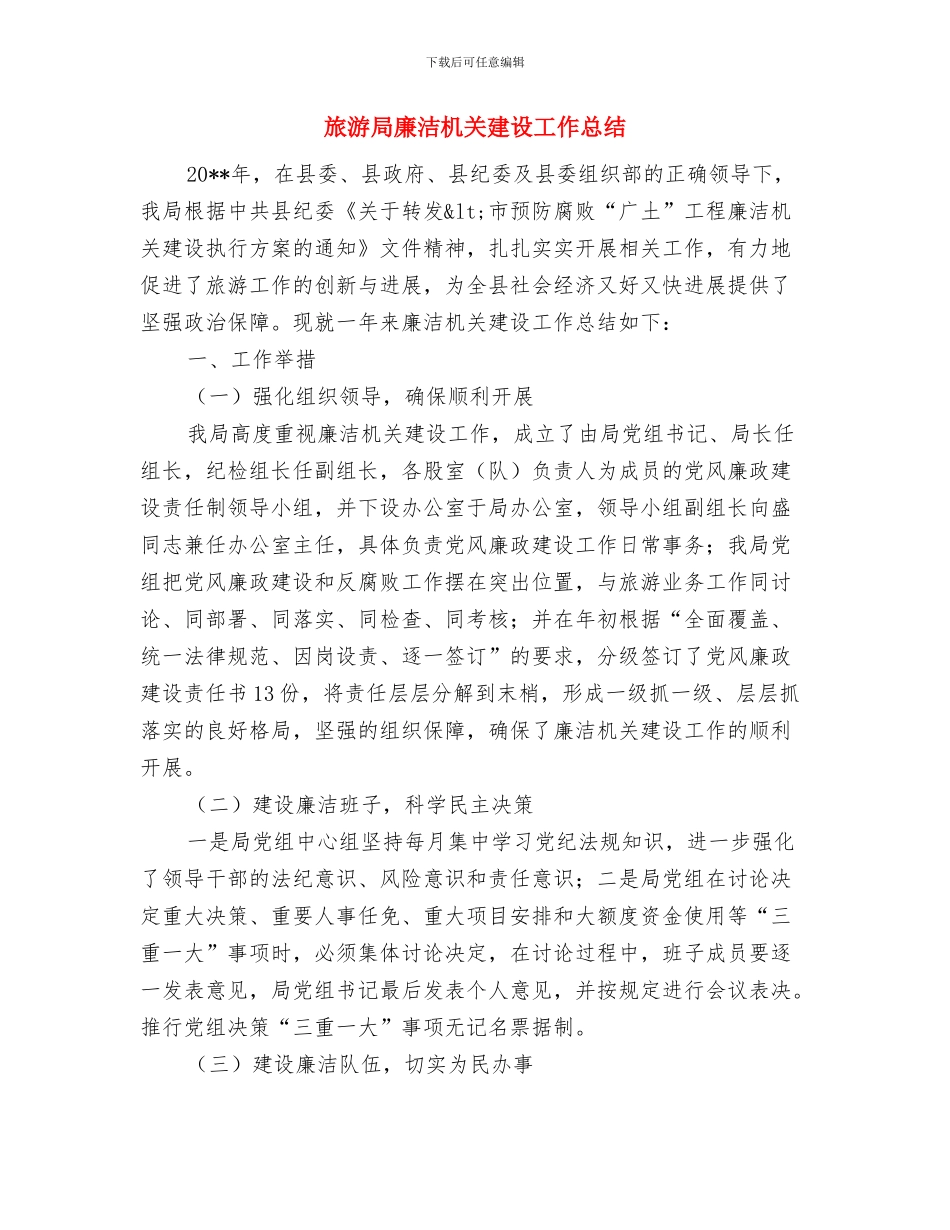 旅游局廉政准则自查及整改措施_第3页