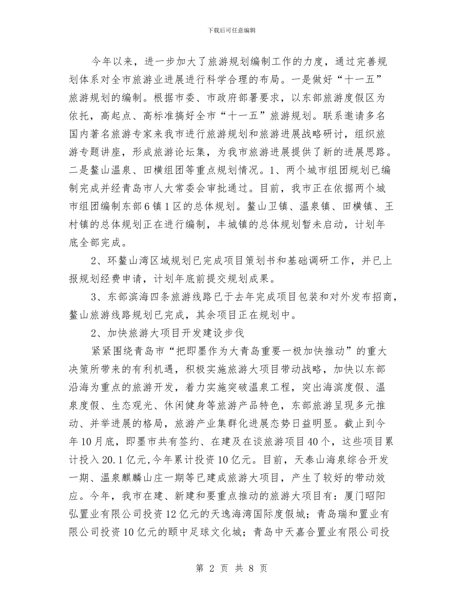 旅游局政务公开自查报告与旅游局效能年查摆及整改汇报汇编_第2页