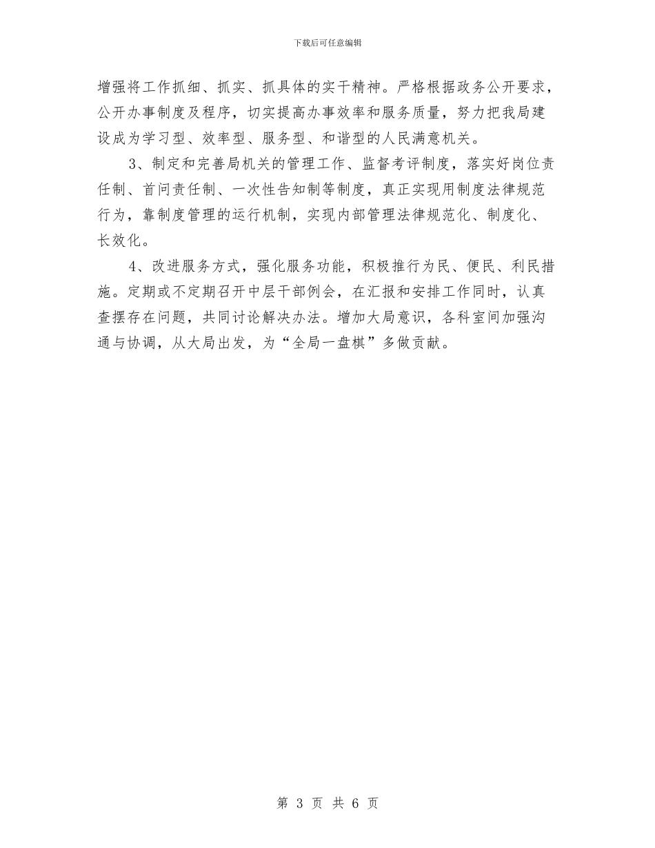 旅游局效能年查摆及整改汇报与旅游局文明大行动工作报告汇编_第3页