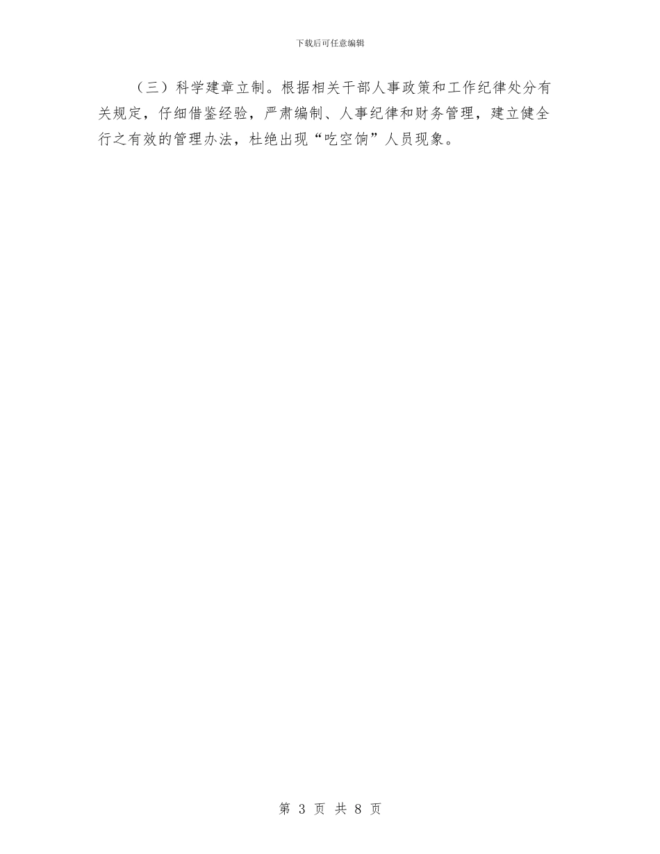 旅游局整治吃空饷工作汇报与旅游局月度工作总结汇编_第3页