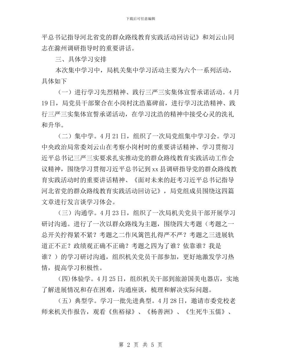 旅游局机关“三严三实”学习教育活动总结与旅游局机关干部三严三实专题教育学习心得体会汇编_第2页