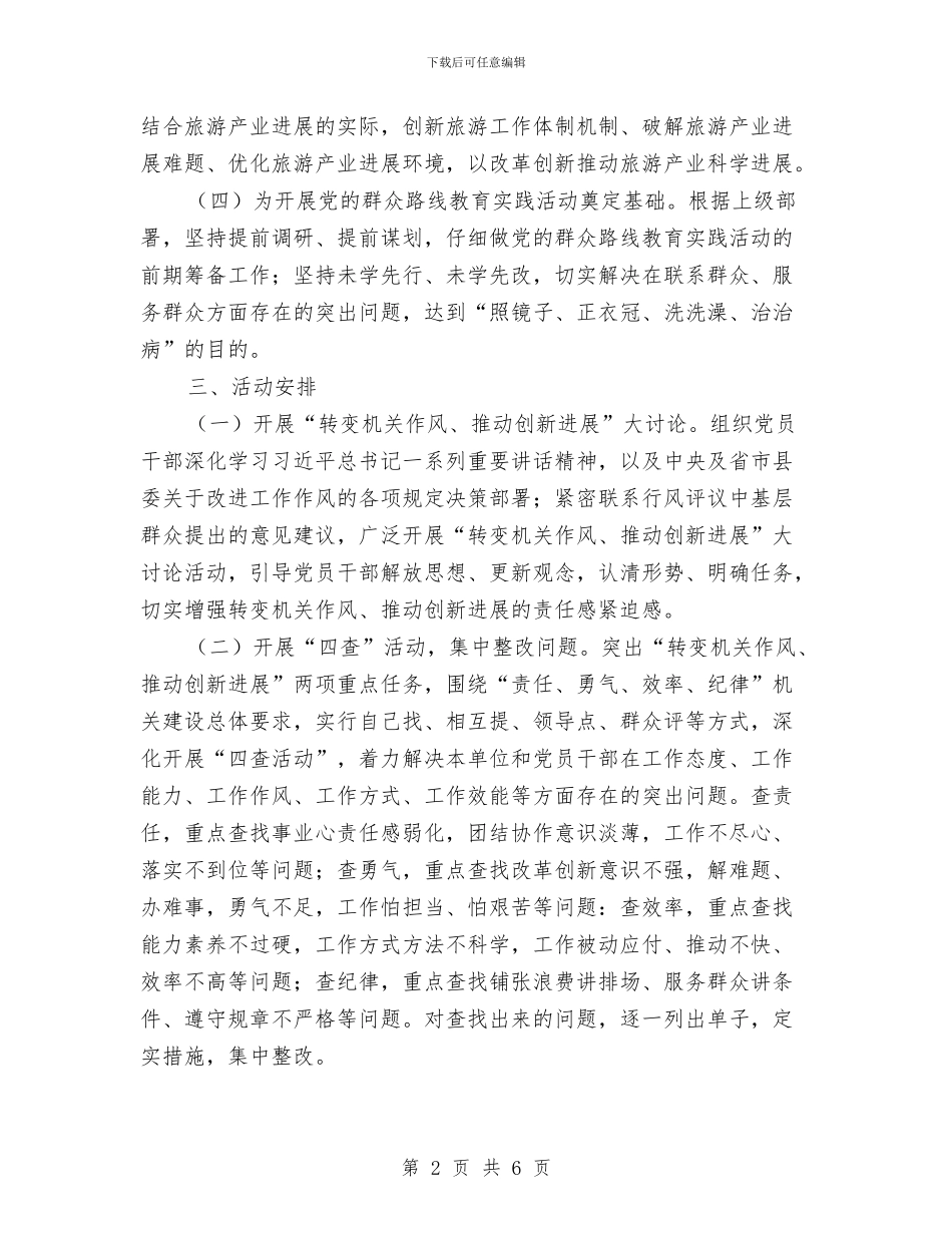 旅游局效能提升工作实施方案与旅游局民主评议政风行风承诺书汇编_第2页