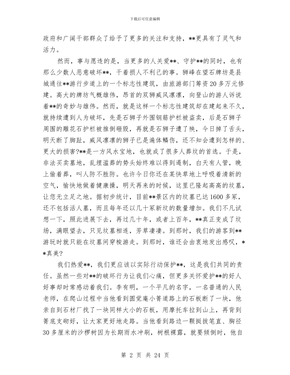 旅游局爱国演讲稿：让我们的心灵同美与旅游局管委会2024年终工作总结汇编_第2页